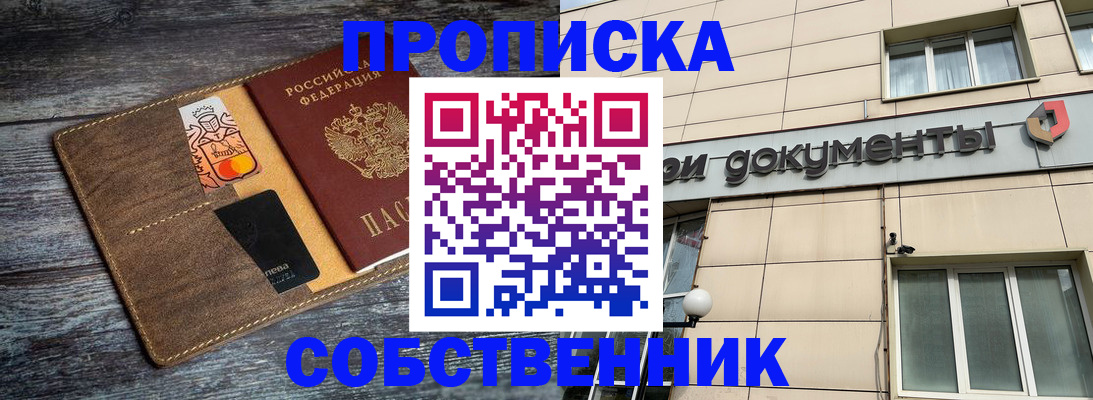 прописка 2025 в Когалыме